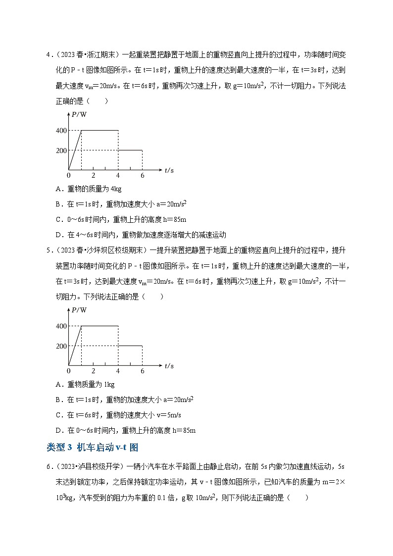 2025年高考物理：图像专题 专题03功能中的图像问题（共12种图像类型）-学案原卷版第3页