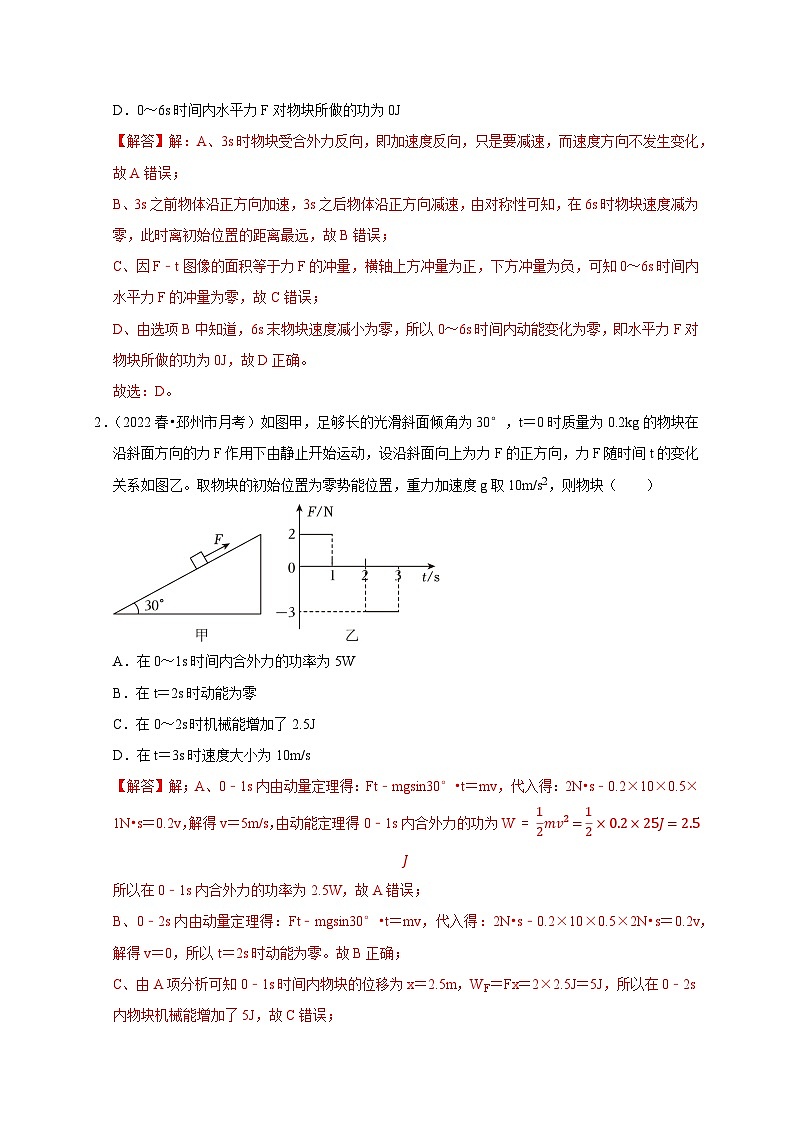 2025年高考物理：图像专题 专题04动量中的图像问题（共4种图像类型）-学案解析版02