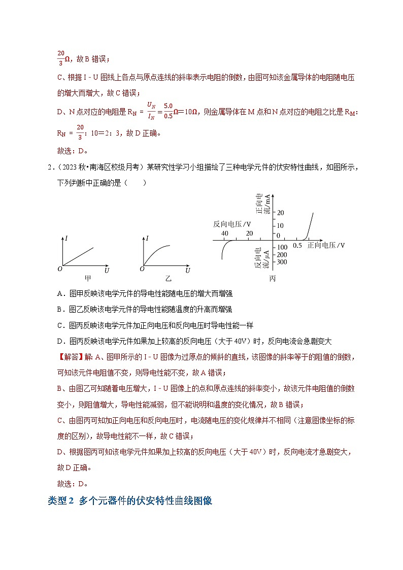 2025年高考物理：图像专题 专题06电路中的图像问题（共7种图像类型）-学案解析版第3页
