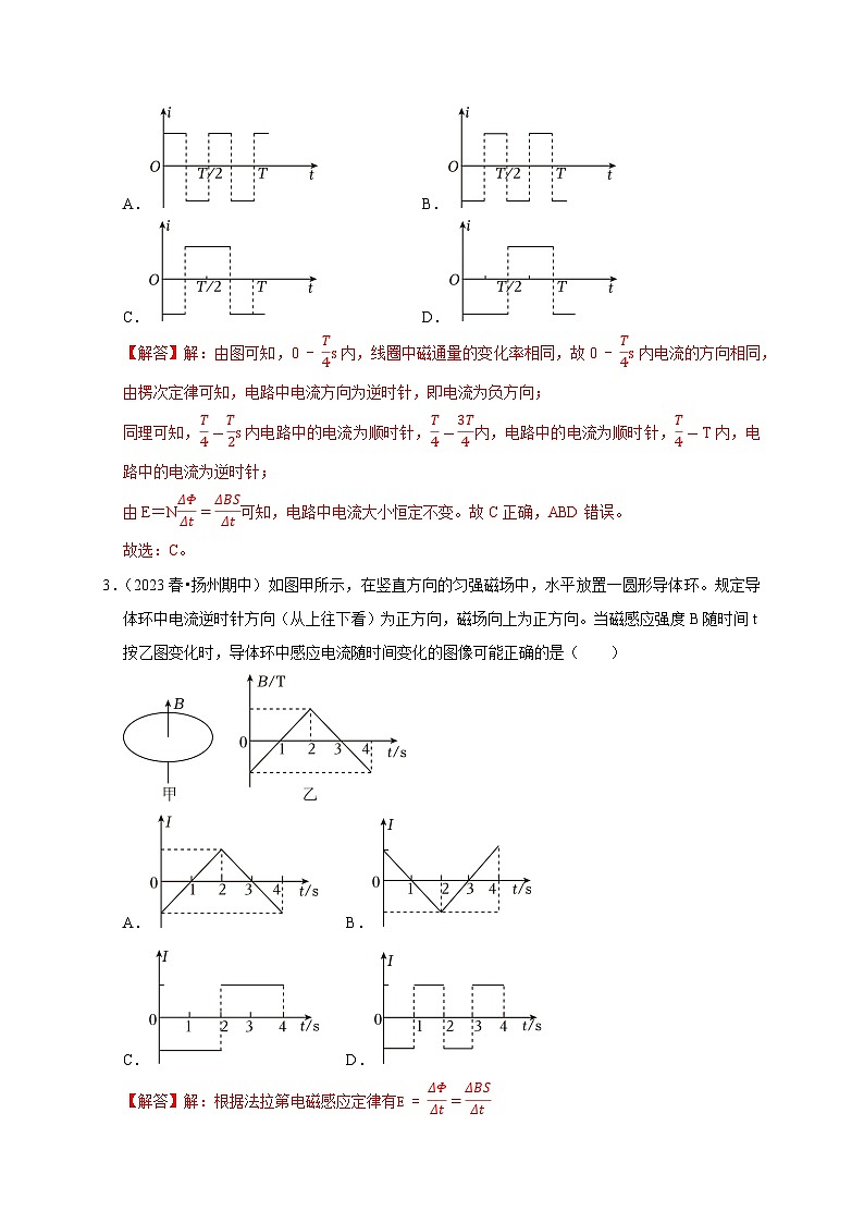 2025年高考物理：图像专题 专题07电磁感应中的图像问题（共10种图像类型）-学案解析版第3页