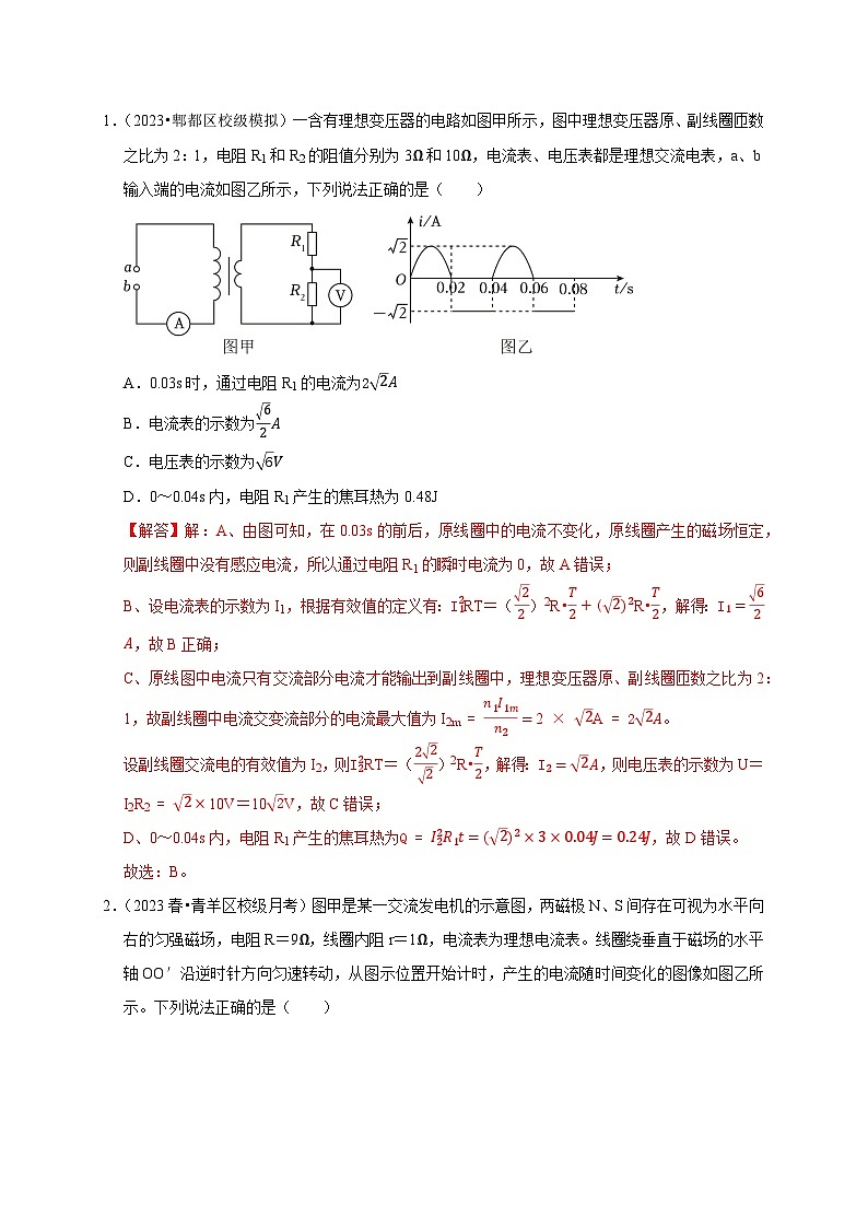 2025年高考物理：图像专题 专题08交变电流中的图像问题（共5种图像类型）-学案解析版02