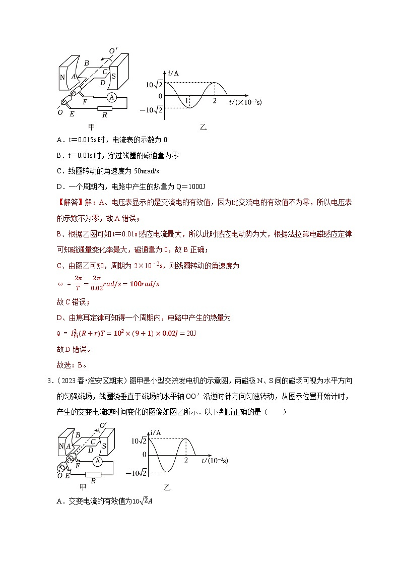 2025年高考物理：图像专题 专题08交变电流中的图像问题（共5种图像类型）-学案解析版03