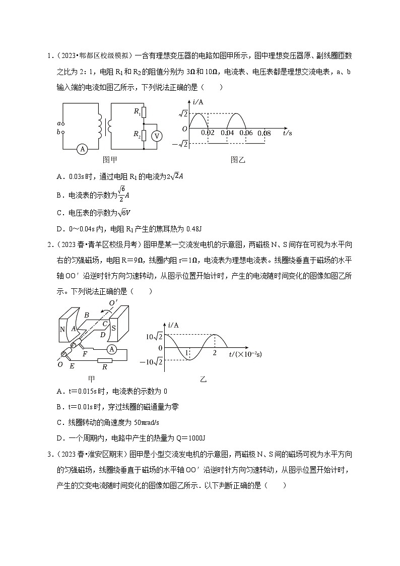 2025年高考物理：图像专题 专题08交变电流中的图像问题（共5种图像类型）-学案原卷版第2页