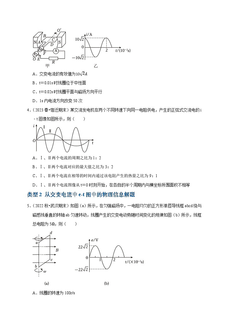 2025年高考物理：图像专题 专题08交变电流中的图像问题（共5种图像类型）-学案原卷版第3页