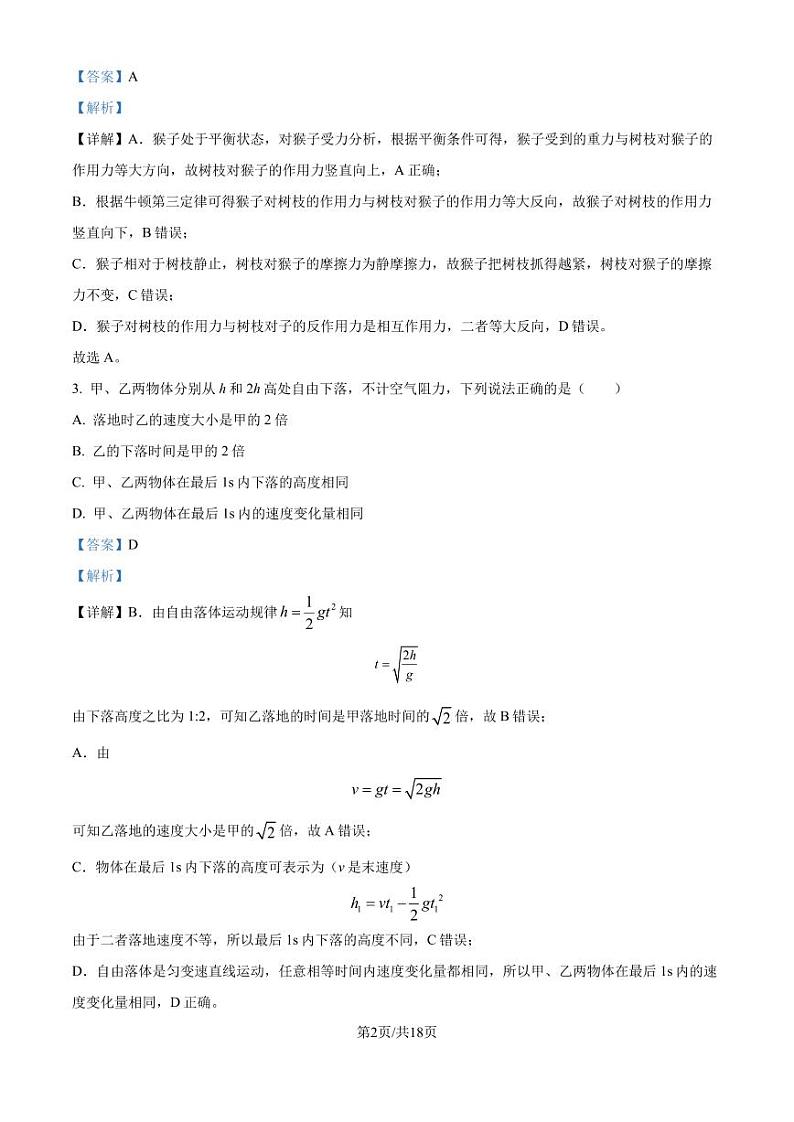 泉州市四校联考2024-2025学年高三上学期10月月考物理试题（解析版）第2页