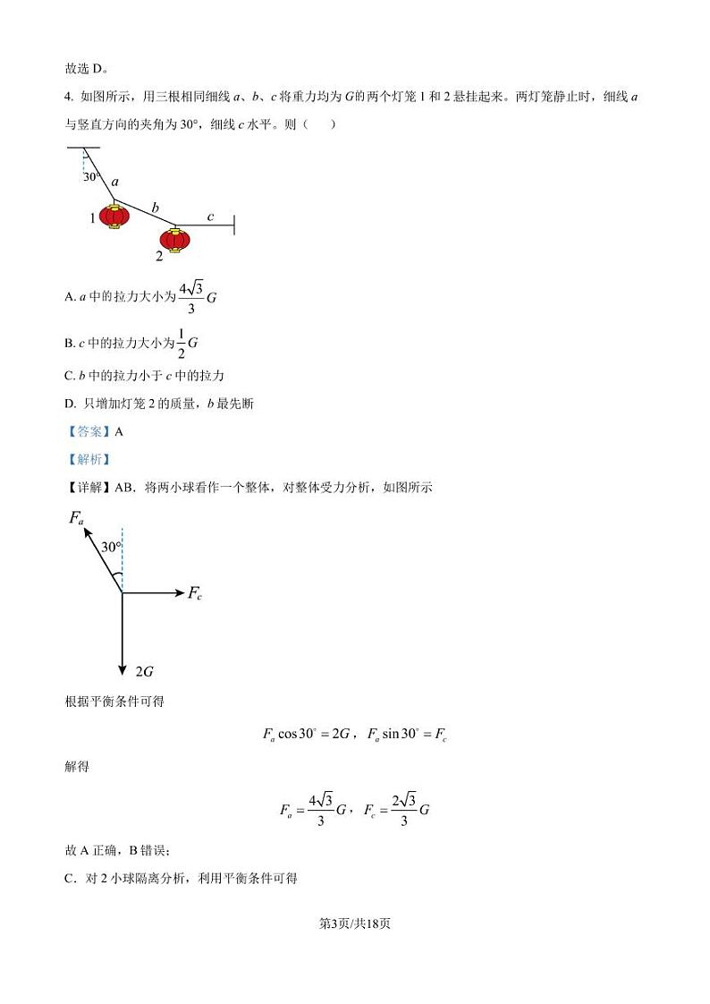 泉州市四校联考2024-2025学年高三上学期10月月考物理试题（解析版）第3页