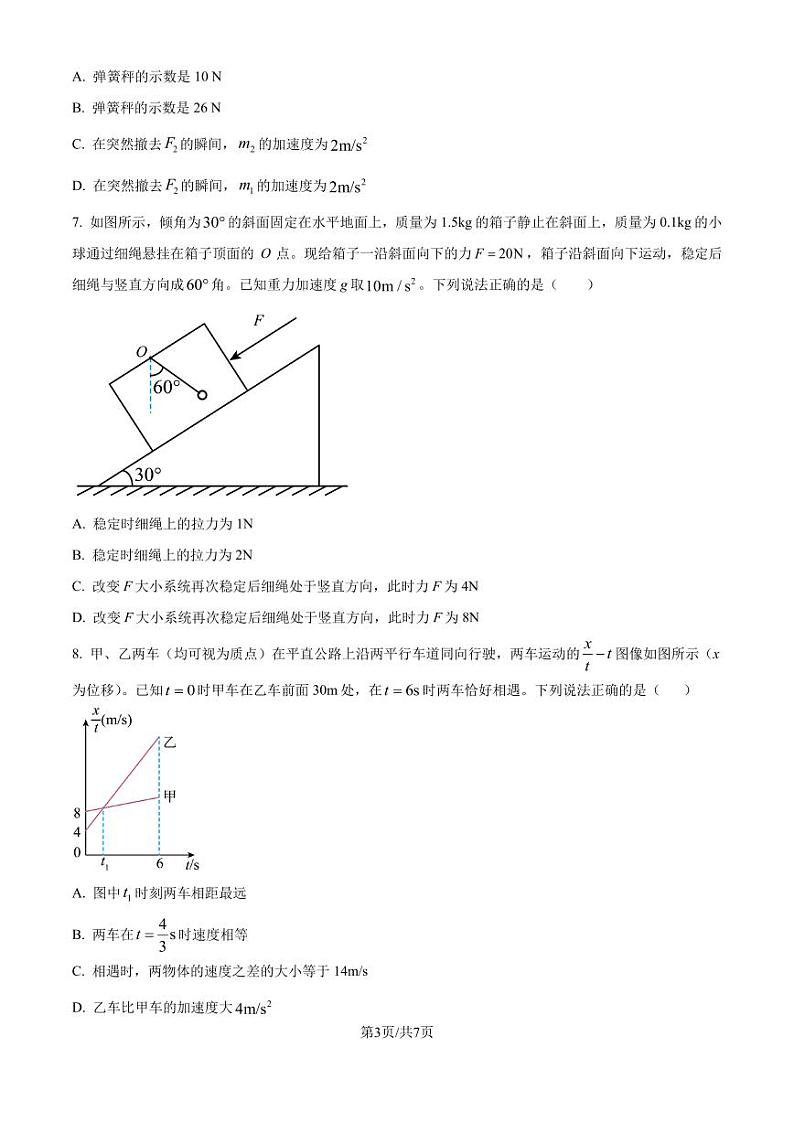 泉州市四校联考2024-2025学年高三上学期10月月考物理试题（原卷版）第3页