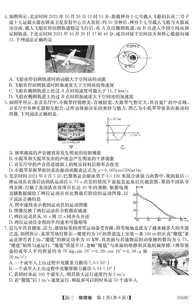 广东省清远市2024-2025学年高三教学质量检测（一）物理试题第2页