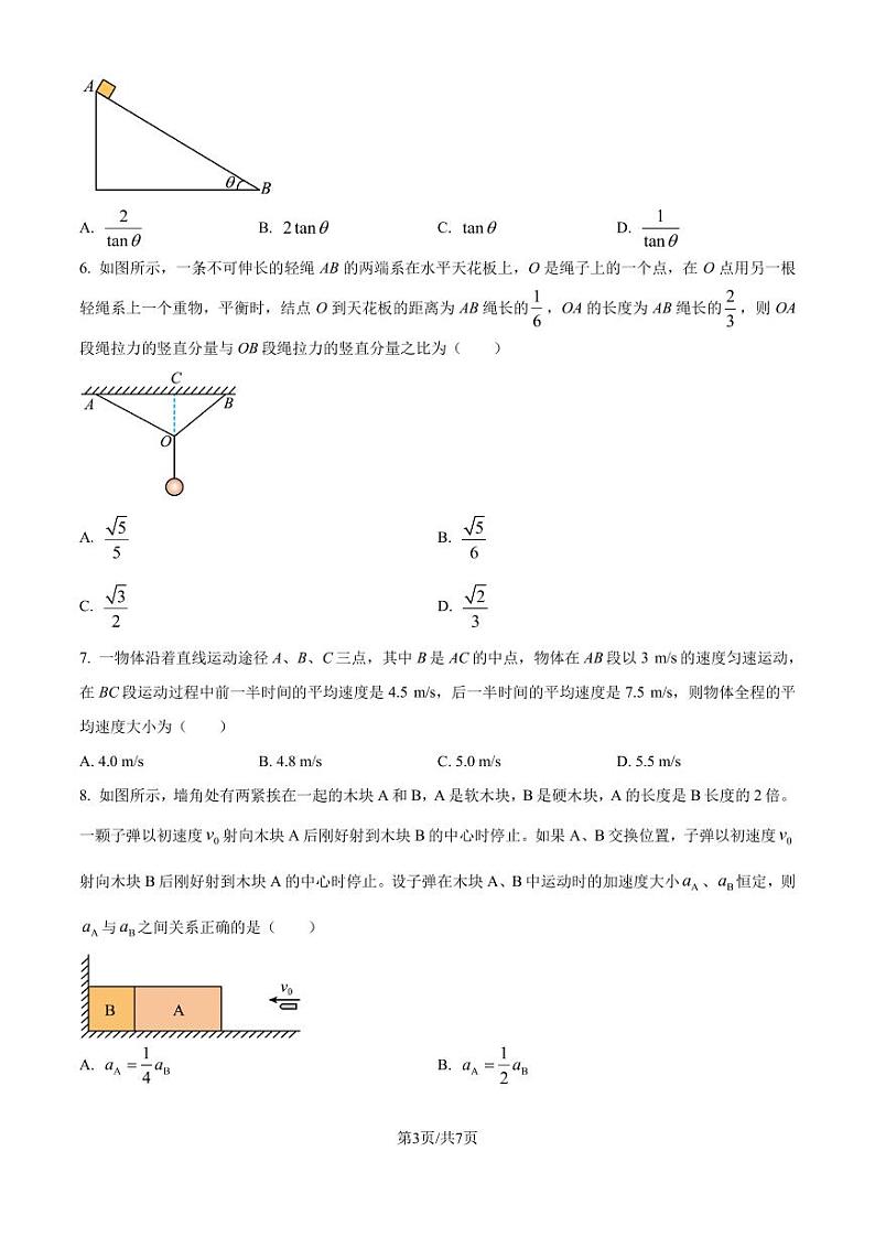 皖豫名校联盟2024-2025学年高三上学期10月联考物理试题（原卷版）第3页
