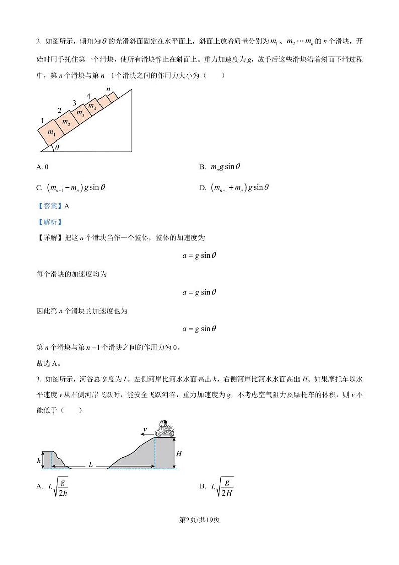 皖豫名校联盟2024-2025学年高三上学期10月联考物理试题（解析版）第2页