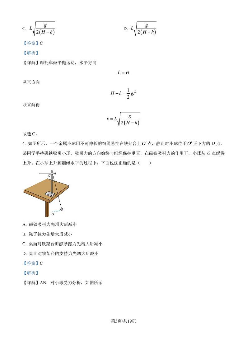 皖豫名校联盟2024-2025学年高三上学期10月联考物理试题（解析版）第3页