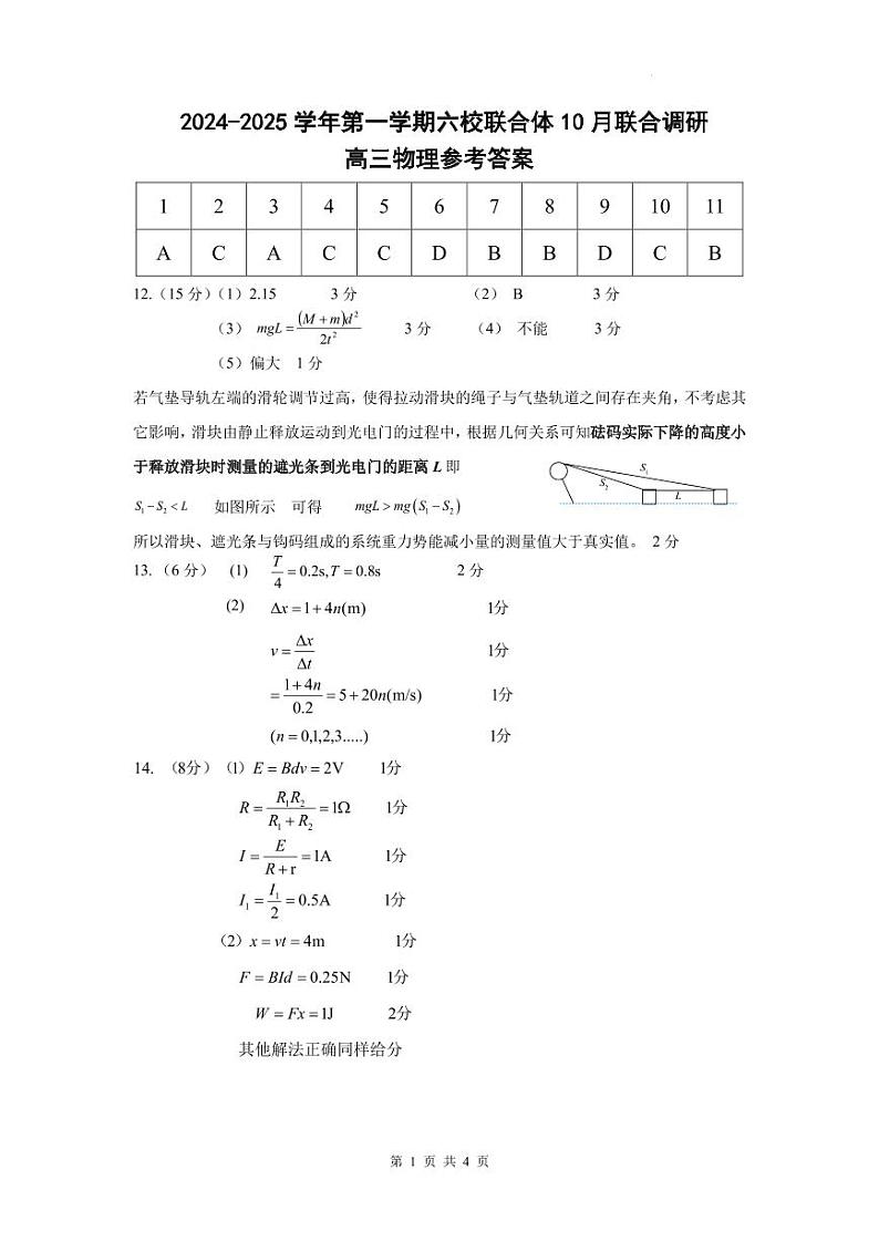 六校联考答案第1页