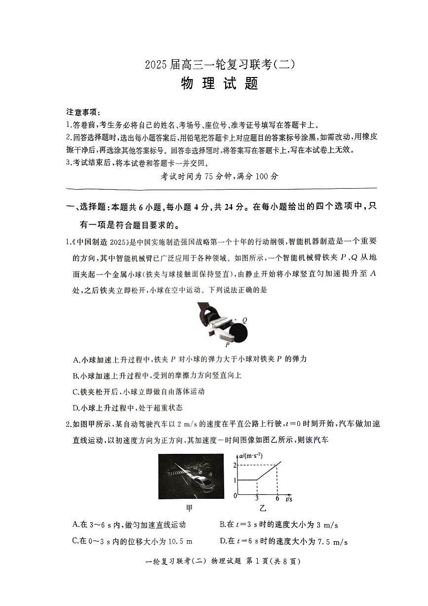 湖南省2025届百师联盟10月月考物理试题第1页