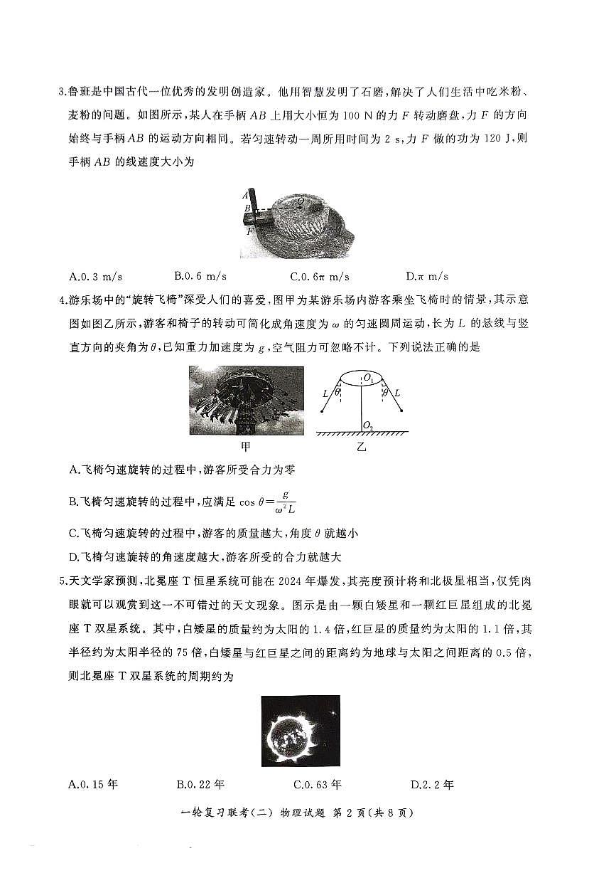 湖南省2025届百师联盟10月月考物理试题第2页
