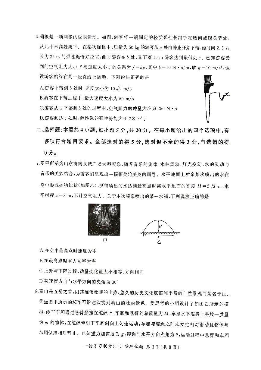 湖南省2025届百师联盟10月月考物理试题第3页
