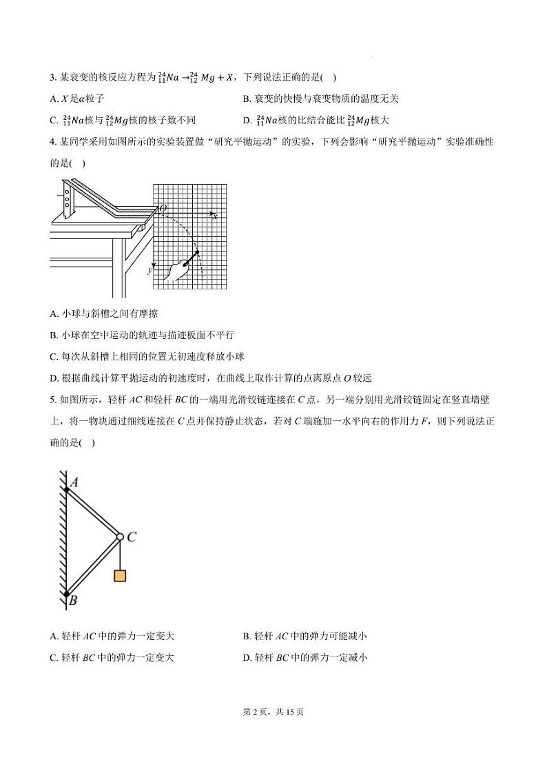 2025届江苏“决胜新高考”高三上学期10月大联考物理试卷+答案第2页