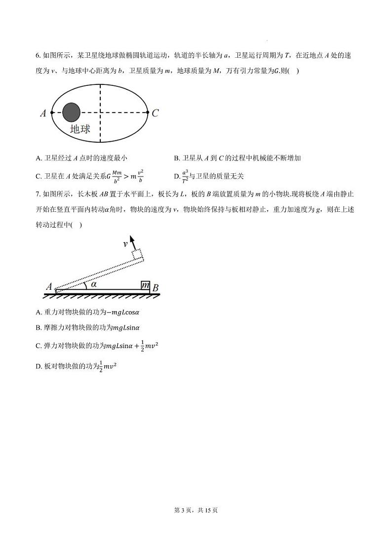2025届江苏“决胜新高考”高三上学期10月大联考物理试卷+答案第3页