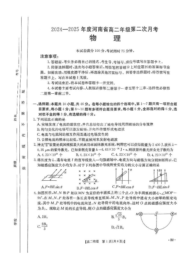 河南创新联盟2024年高二上学期10月月考物理试题+答案第1页