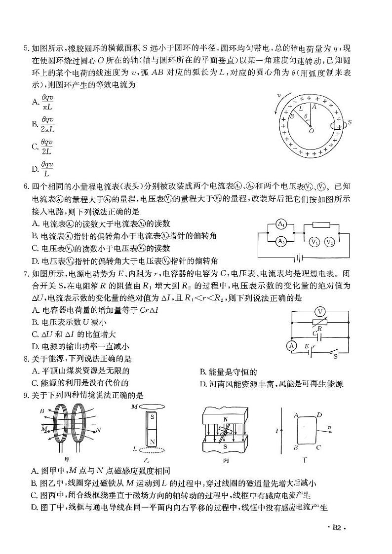 河南创新联盟2024年高二上学期10月月考物理试题+答案第2页