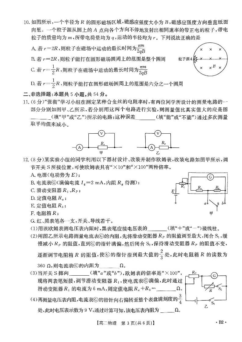 河南创新联盟2024年高二上学期10月月考物理试题+答案第3页