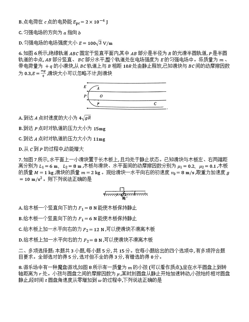 重庆市第八中学校2024-2025学年高三上学期10月月考物理试题第3页