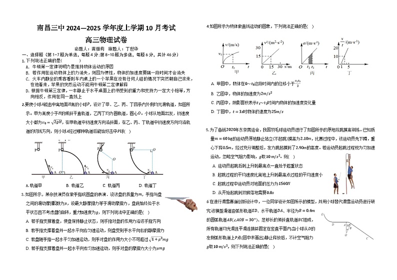 江西省南昌市第三中学2024-2025学年高三上学期10月月考物理试题01
