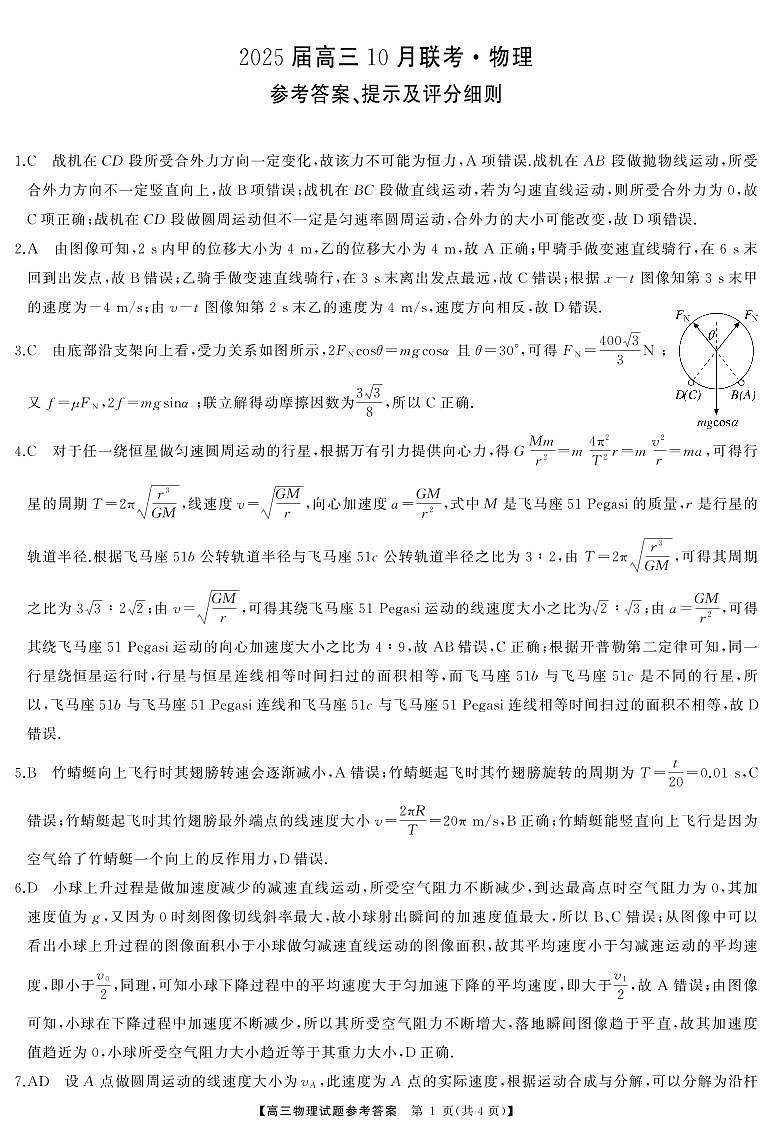 湖南省部分学校2024-2025学年高三上学期10月月考物理试题01