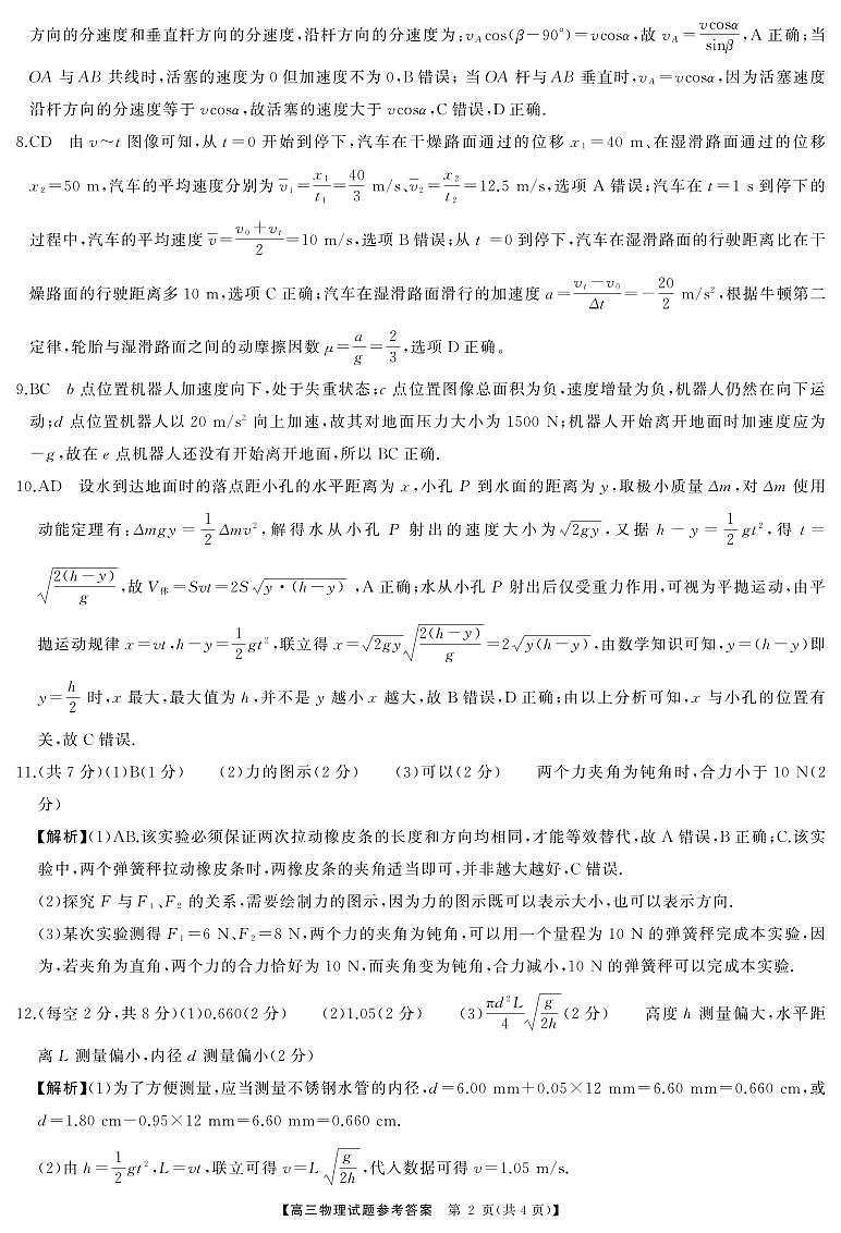 湖南省部分学校2024-2025学年高三上学期10月月考物理试题02