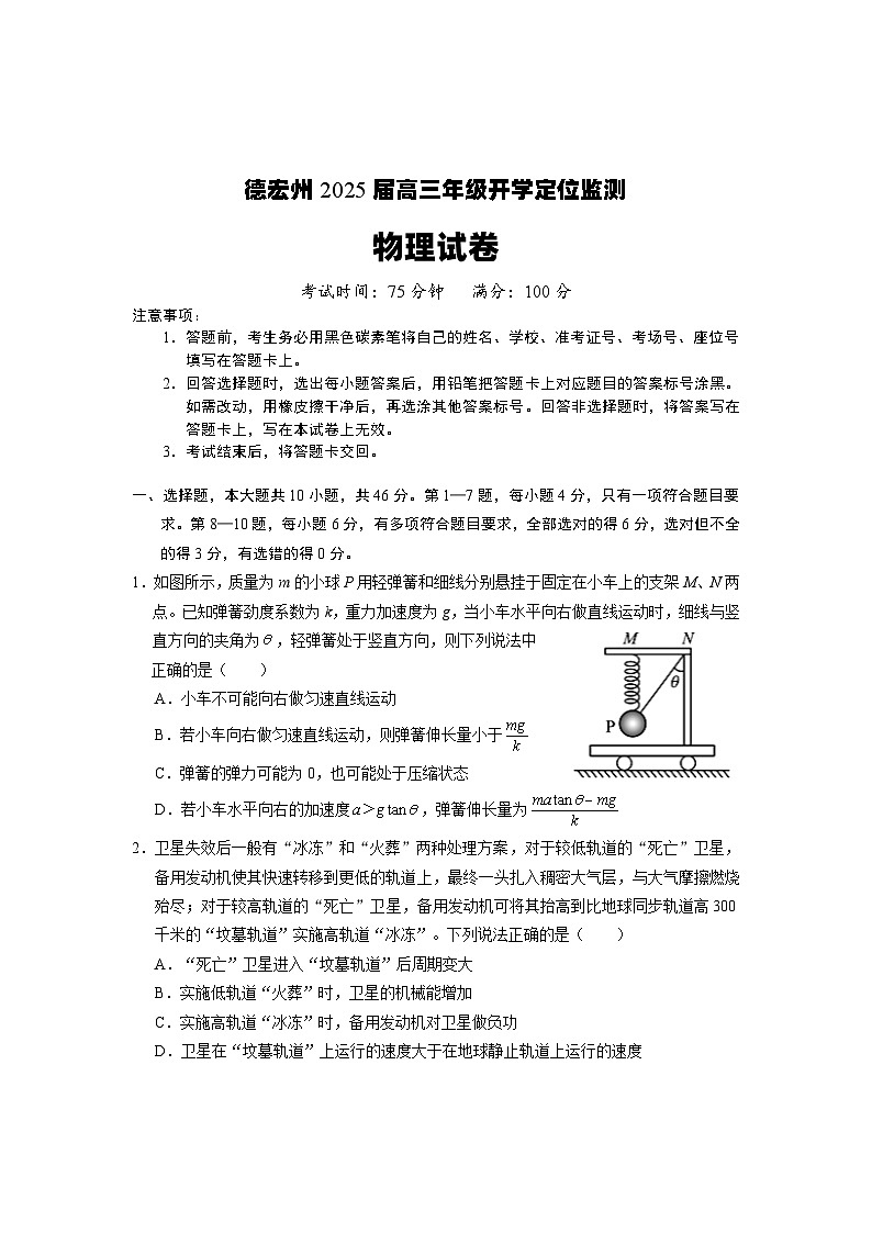 高三物理试卷 第1页