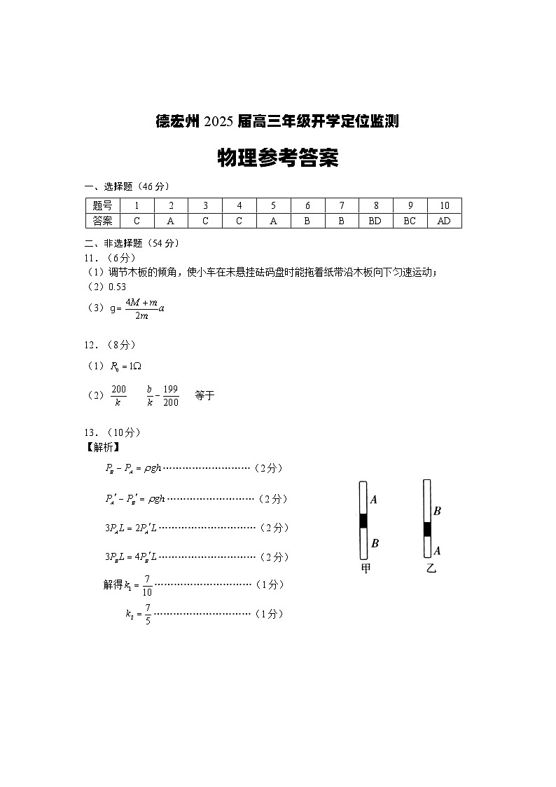 高三物理答案 第1页