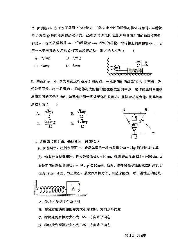 山东省桓台第一中学2023-2024学年高一上学期期中物理试题第3页