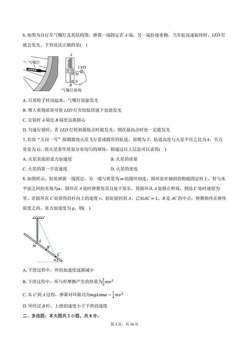 2025届安徽皖中名校联盟高三上学期10月质检物理试卷+答案第3页