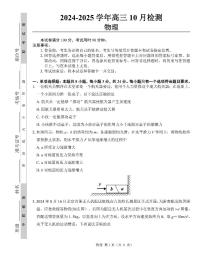 2025届山东中昇大联考高三上学期10月联考物理试题+答案