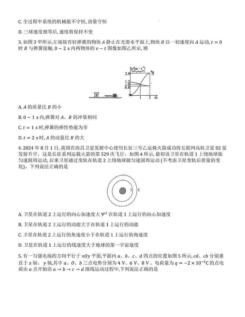2025届重庆八中高三10月月考物理试题第2页