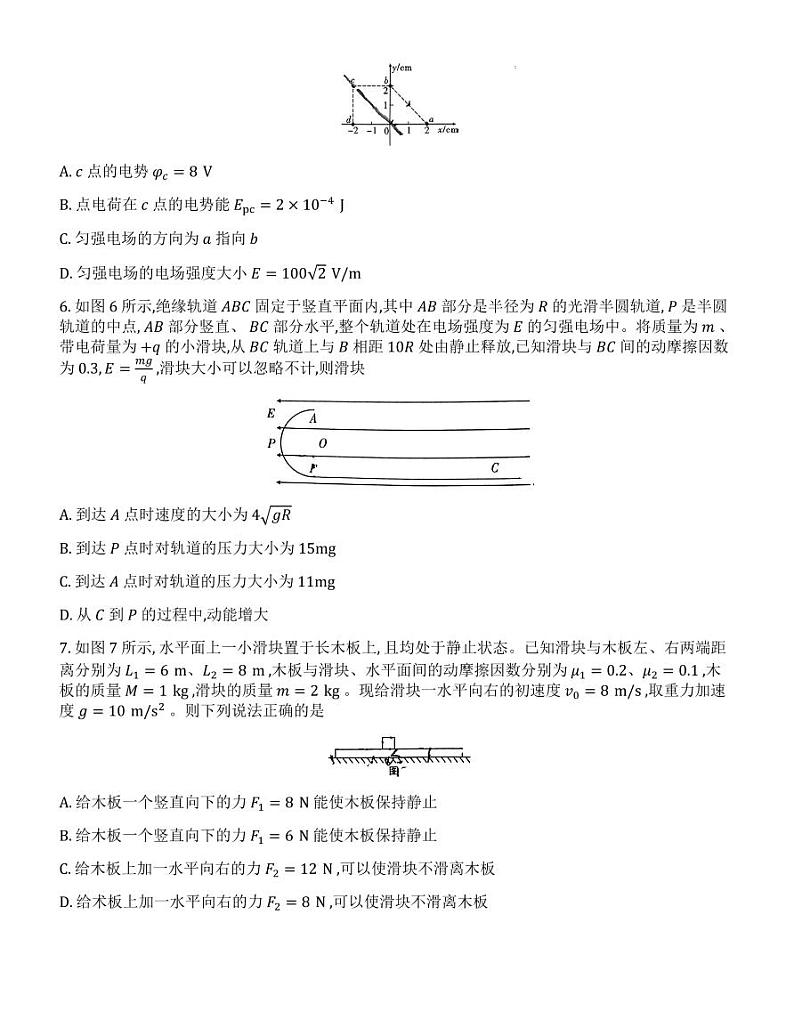 2025届重庆八中高三10月月考物理试题第3页