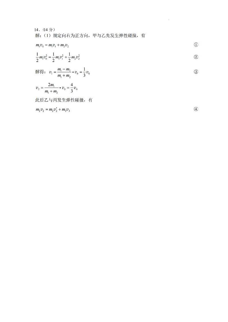 2025届重庆八中高三10月月考物理答案第2页