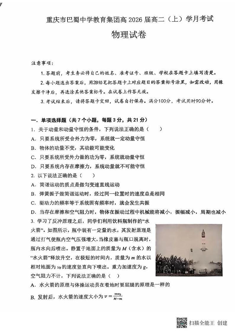 物理试题第1页
