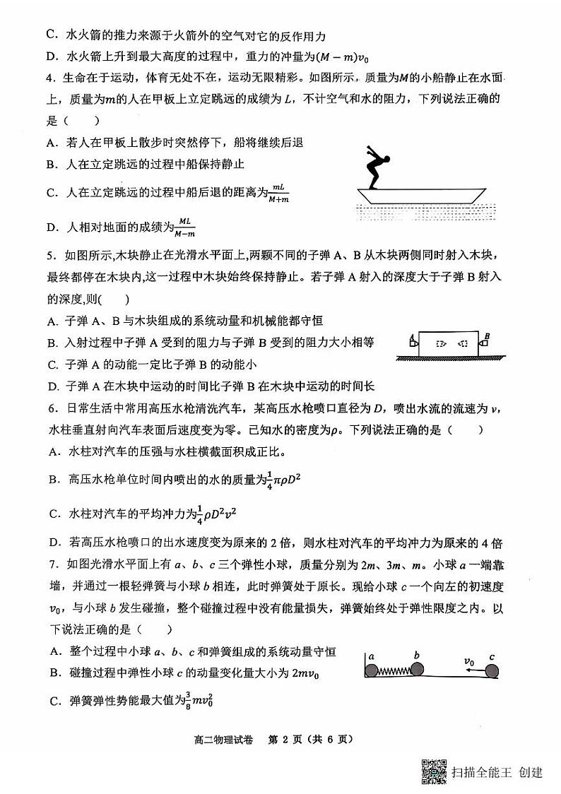 物理试题第2页