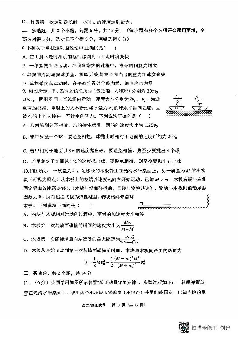 物理试题第3页