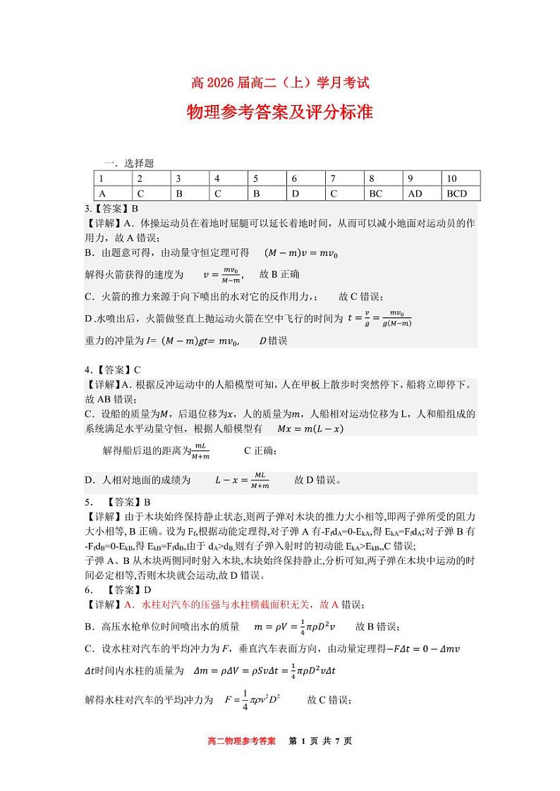 物理答案第1页