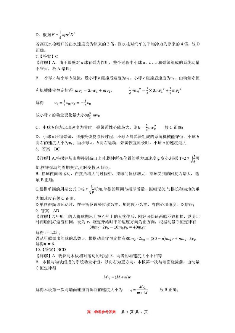 物理答案第2页