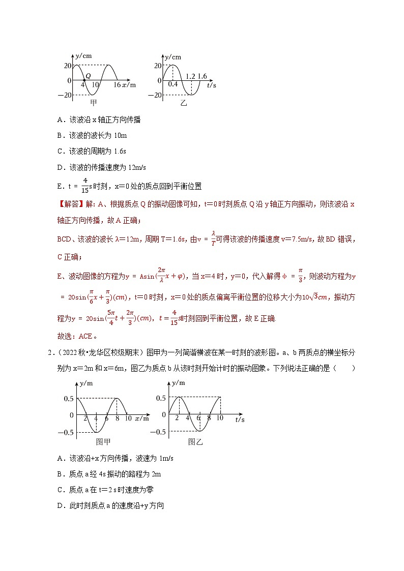 2025年高考物理：图像专题 专题09振动图像与波动图像（共4种图像类型）-学案解析版第2页