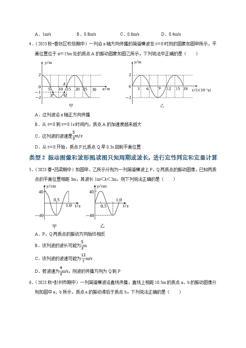 2025年高考物理：图像专题 专题09振动图像与波动图像（共4种图像类型）-学案原卷版第3页