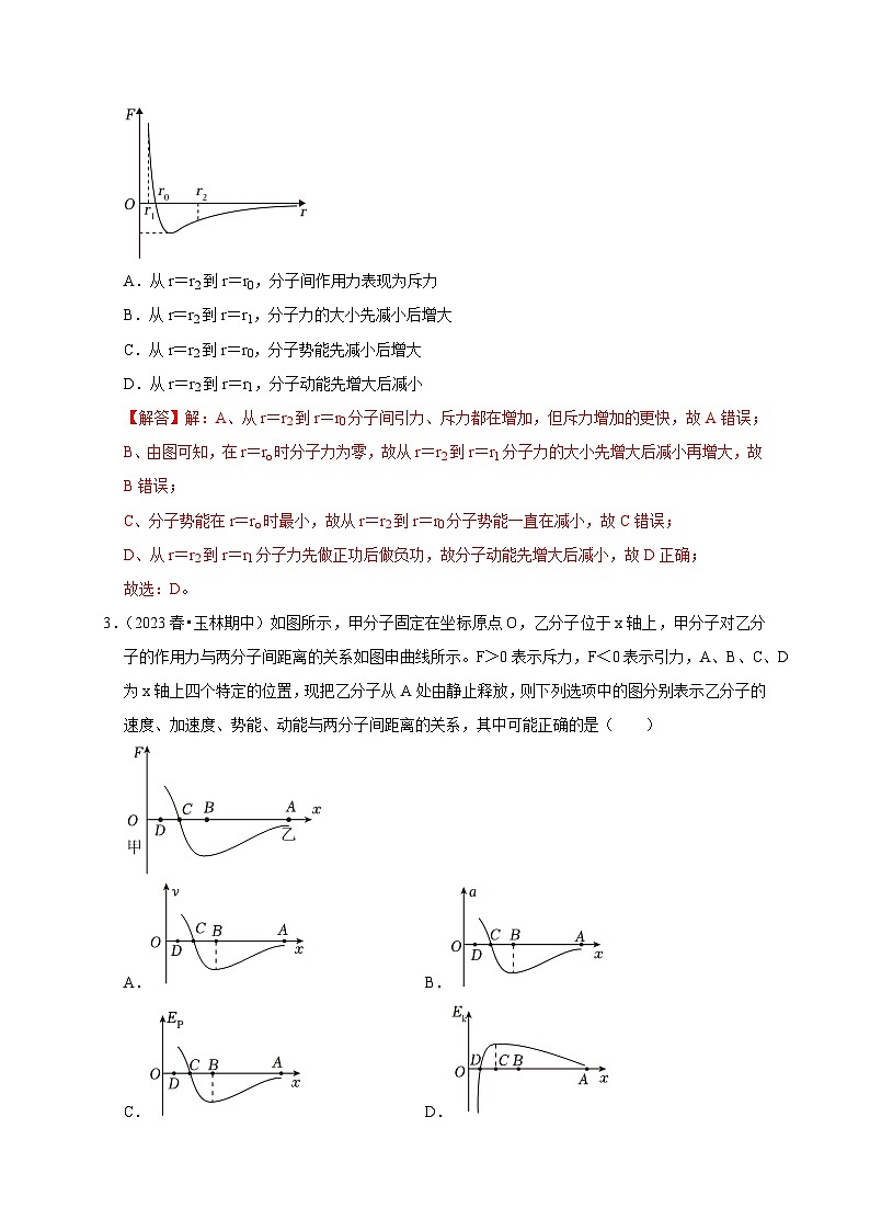 2025年高考物理：图像专题 专题10热学中的图像问题（共5种图像类型）-学案解析版第3页