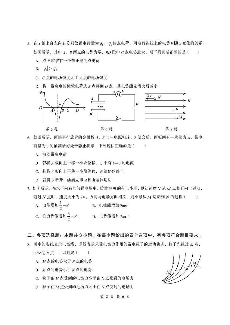 重庆市南川中学校2024-2025学年高二上学期第一次月考物理试题第2页