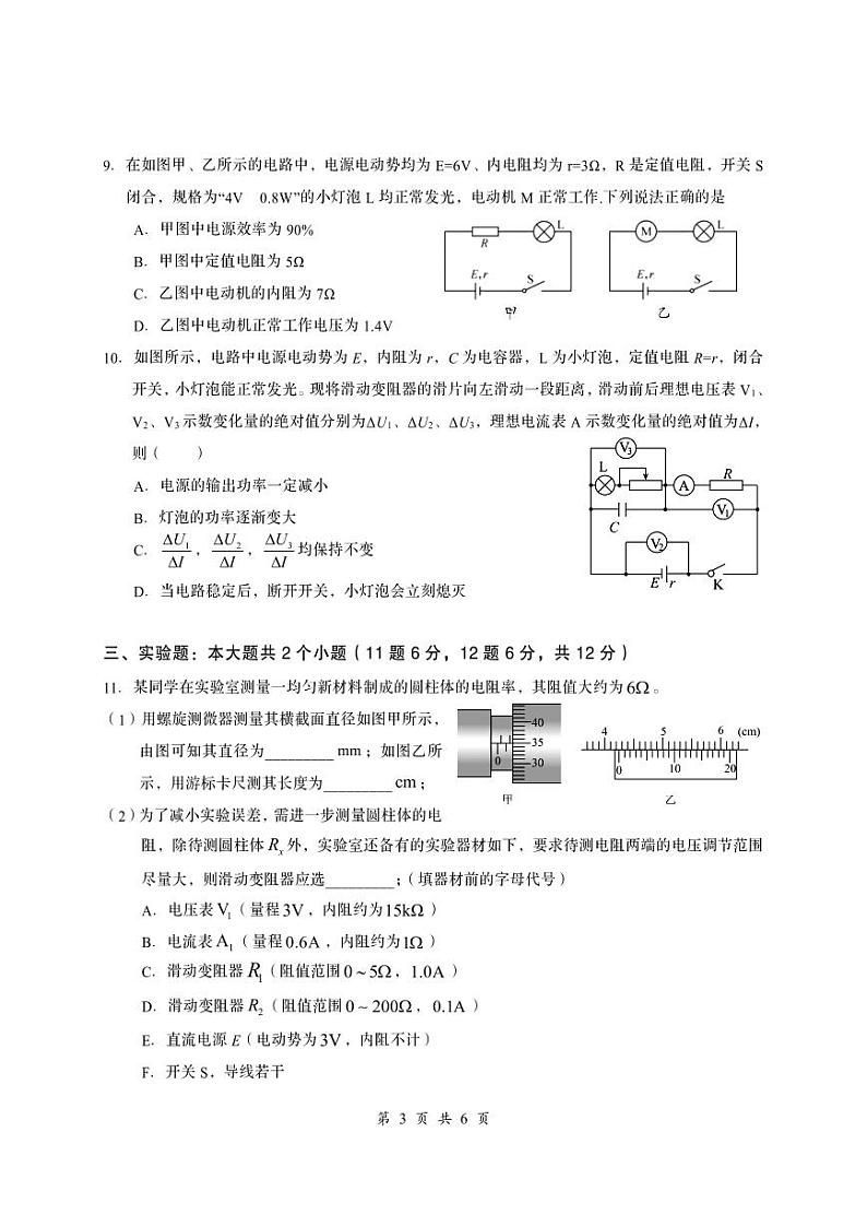 重庆市南川中学校2024-2025学年高二上学期第一次月考物理试题第3页
