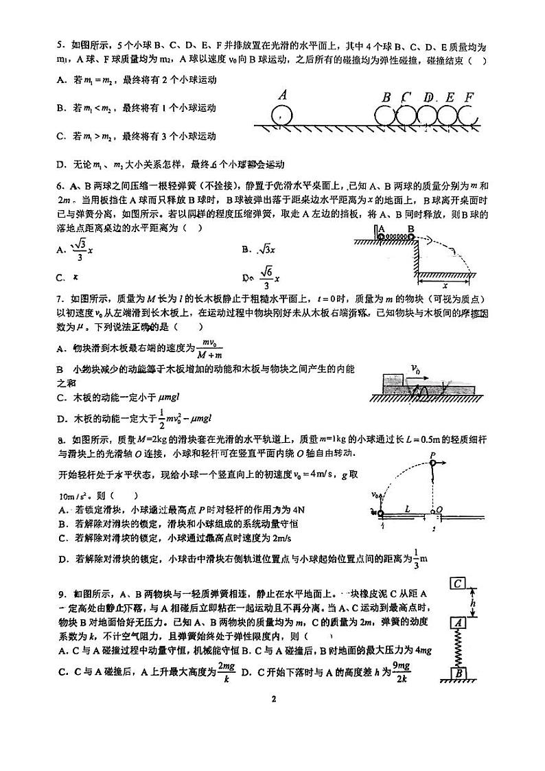 安徽省合肥市第八中学2024-2025学年高二上学期第四次检测物理试题第2页
