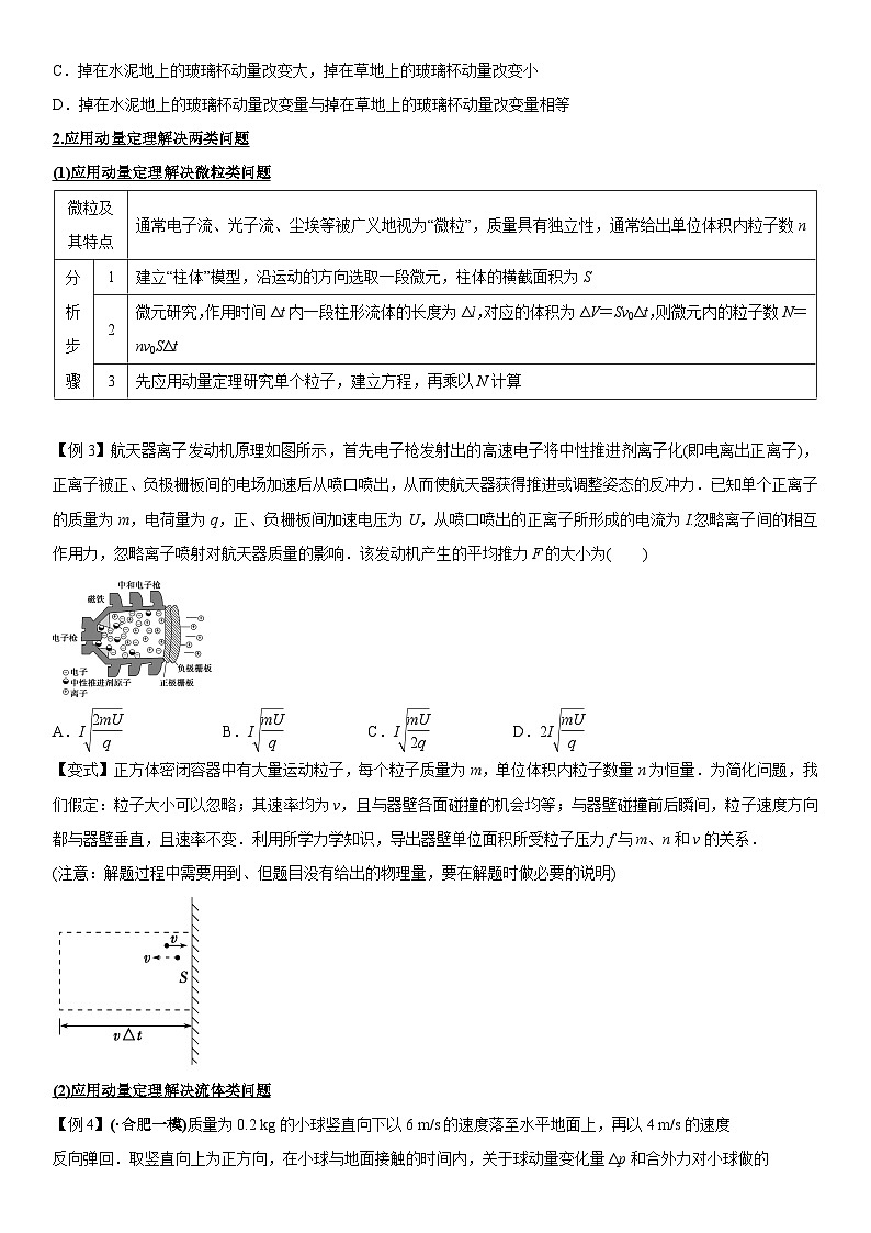 【高中物理】一轮复习：专题分类练习卷- 动量与动量定理第2页