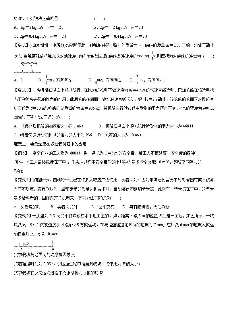 【高中物理】一轮复习：专题分类练习卷- 动量与动量定理第3页