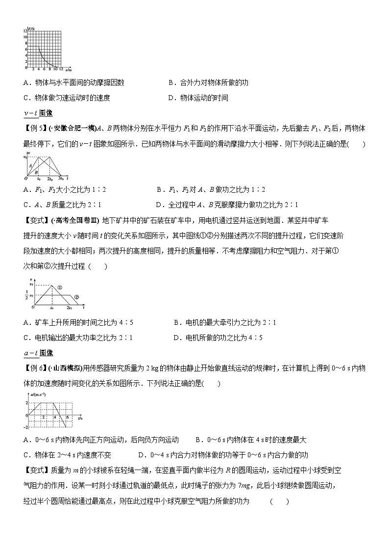 【高中物理】一轮复习：专题分类练习卷- 动能定理第3页
